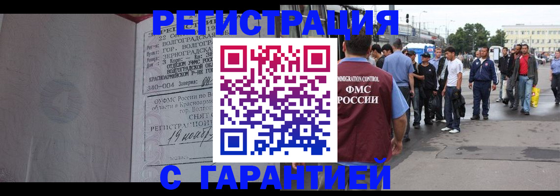 купить прописку в Хотьково