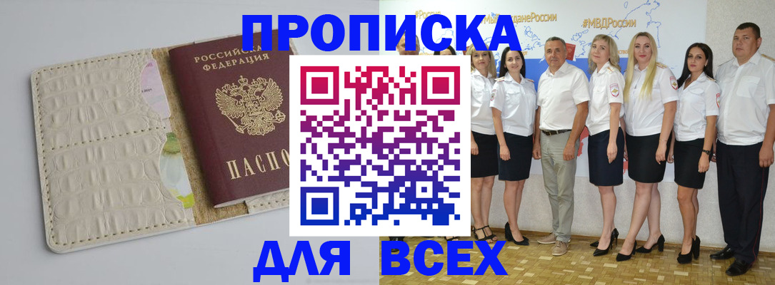 прописка для кредита в Хотьково