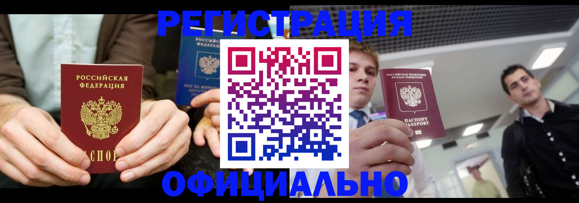 временная регистрация для школы в Хотьково