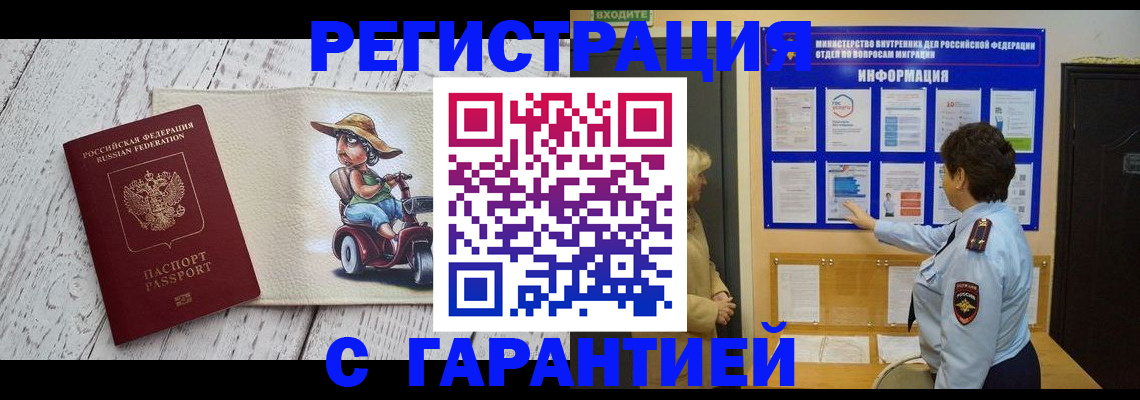временная прописка в Хотьково